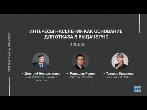 Видео: #6.30. Интересы населения как основание для отказа в выдаче РнС
