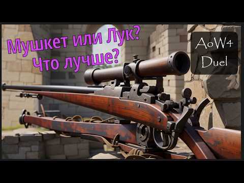 Видео: AoW4 Дуэль (Кто такой Сунь Цзы?)