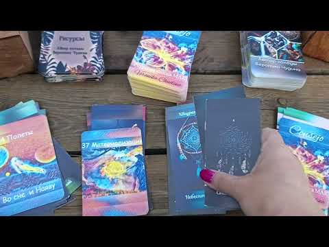 Видео: Что думает, что чувствует, как относится,  что будет делать? 18.09