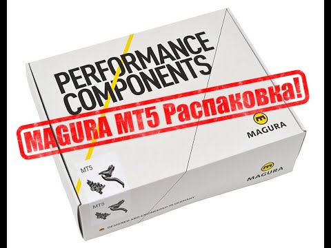 Видео: Распаковка тормозов Магура МТ5 | Magura MT5 brakes unboxing