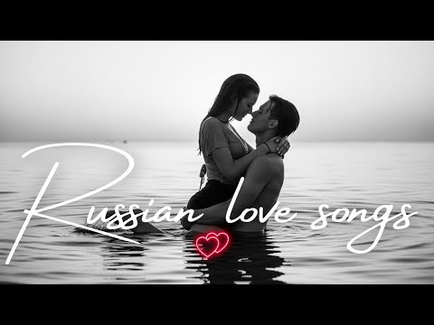 Видео: 💞 Лучшие Песни о Любви 2025 – Romantic Russian Songs Playlist | Official Audio