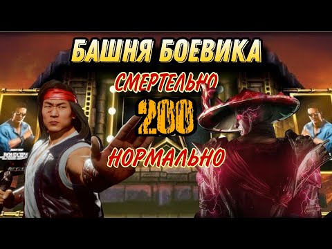 Видео: 200 СМЕРТЕЛЬНАЯ И ОБЫЧНАЯ