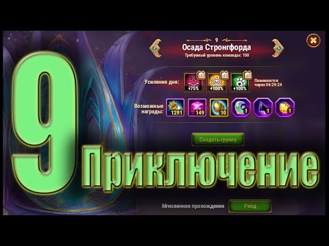 Видео: Хроники Хаоса 9 приключение. Основы прохождения.