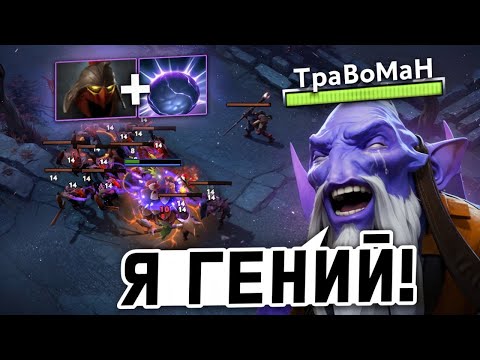 Видео: ИМБА СТРАТЕГИЯ на ДАРК СИРА  🔥 Травоман Дота 2