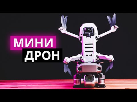 Видео: Mavic mini. Большой обзор