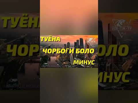 Видео: минус 2022 точики