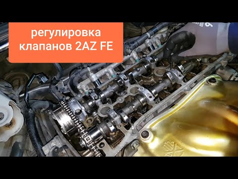 Видео: Регулировка клапанов Toyota 2AZ FE