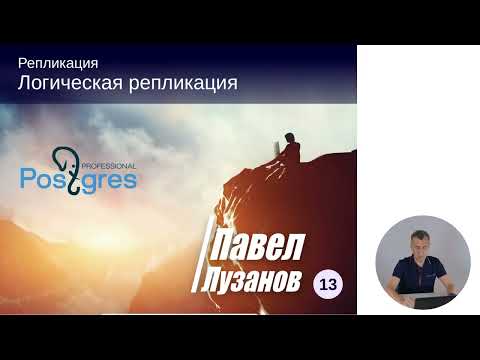 Видео: DBA3-13. 06. Логическая репликация