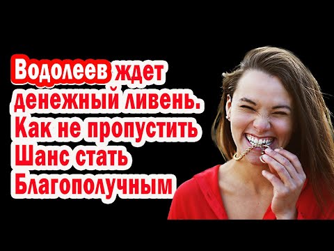 Видео: Водолей 6 дней ноября 2025 решают Судьбу. УЗНАЙ фразы-коды И деньги не уйдут НИКОГДА