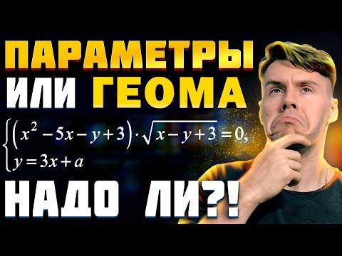 Видео: Параметр или геометрия? что легче решить за неделю до ЕГЭ