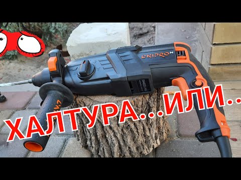 Видео: перфоратор DNIPRO M ( Днипро м ) почему не MAKITA...