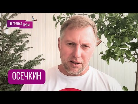 Видео: ОСЕЧКИН: "В Генштабе РФ подготавливают это" Что решили по Польше, куда отправят Герасимова, ТРАМП