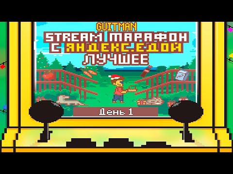 Видео: Лучшее с Яндекс Марафона, День 1