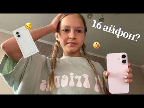 Видео: КУПИЛА 16 АЙФОН?/ РАСПАКОВКА НОВОГО ТЕЛЕФОНА🌸🐰🌿