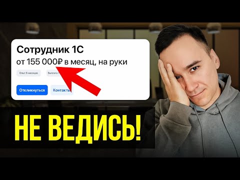 Видео: Сколько платят 1С программистам в 2025 году? [РЕАЛЬНЫЕ ЦИФРЫ]