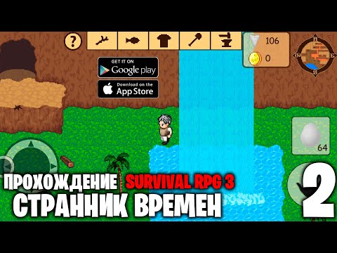 Видео: Странник времен - прохождение Survival RPG 3 (ANDROID / IOS)