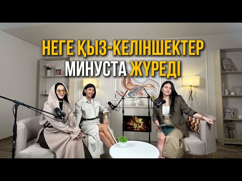 Видео: ДЕМ - неге қыз-келіншектер минуста жүр?