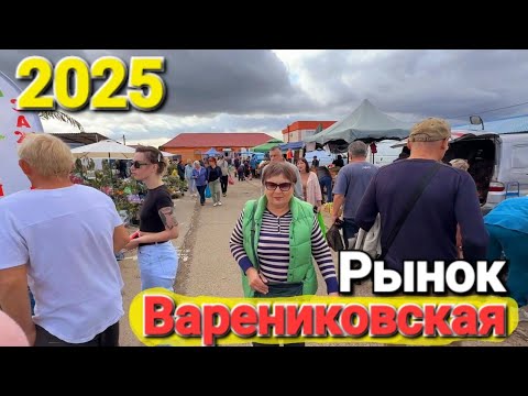 Видео: Рынки Кубани в октябре 2025 г. | Станица Варениковская | Птичий рынок, рынок саженцев