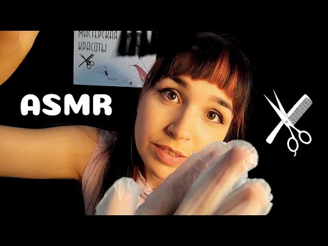 Видео: ASMR | АСМР Парикмахер💇‍♀️Окрашивание волос, мытье головы | Hairdresser, hair coloring💇‍♀️