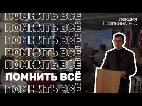 Видео: Мнемотехники: как запоминать все, что нужно | лекция Шапкина Н.С. | memo education