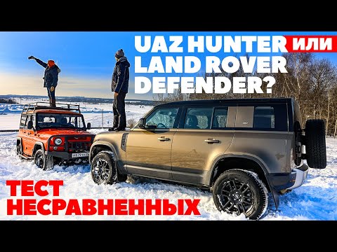 Видео: UAZ Hunter против Land Rover Defender. Тест драйв несравненных 2022