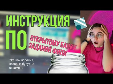 Видео: ОГЭ инструкция по открытому банку заданий ОБЗ