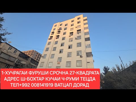 Видео: 1-ХУЧРАГАИ ФУРУШИ СРОЧНА Ш-БОХТАР.ЧИСЛОИ 09,11,2025,СОЛ.