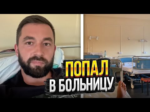 Видео: КАК и ПОЧЕМУ Я ПОПАЛ В БОЛЬНИЦУ ! СОБИРАЮ LEGO за 300$ Bugatti Chiron 42083