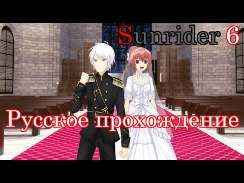 Видео: Прохождение Sunrider: Mask of Arcadius Серия 6 Операция Спасение принцессы