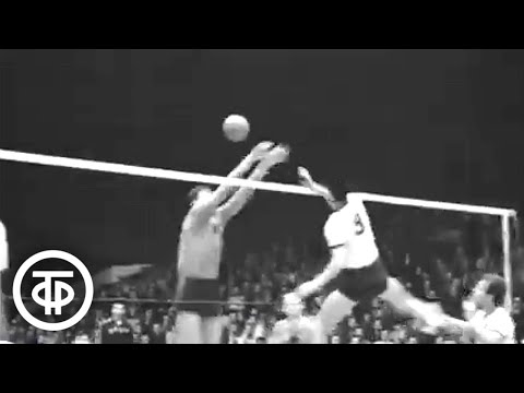Видео: Первенство мира по волейболу (1966)