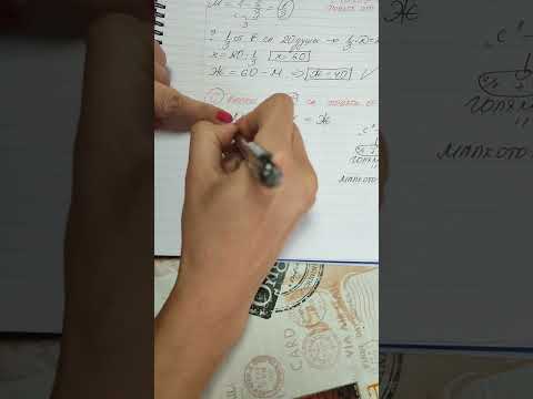 Видео: Част от число. Процент