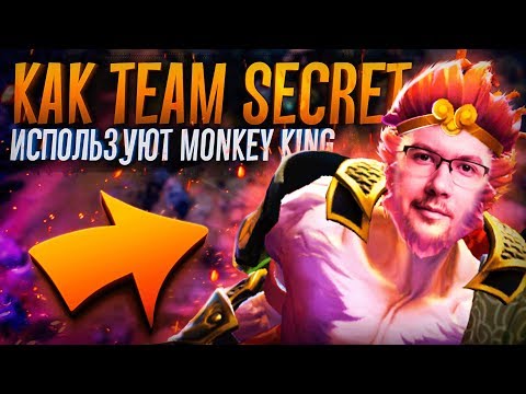 Видео: Правильный МК на про сцене??? Monkey King в руках Secret