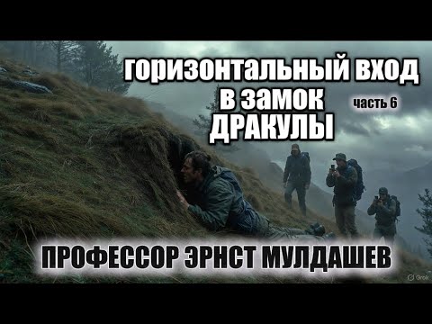 Видео: Эрнст Мулдашев.