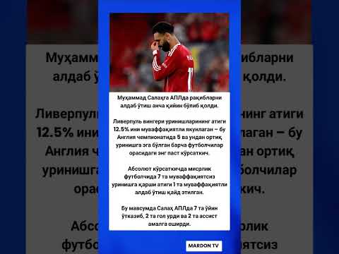 Видео: Муҳаммад Салаҳга АПЛда рақибларни алдаб ўтиш анча қийин бўлиб қолди. #tiktok #hikmat #futbol #shorts