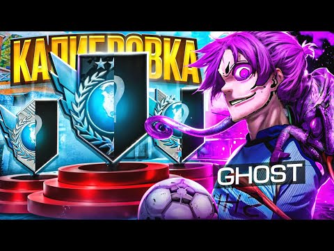 Видео: СОЛО КАЛИБРОВКА ДО ЛЕГЕНД С ТЕЛЕФОНА! ОТКАЛИБРОВАЛСЯ НА ЛЕГЕНДУ! (STANDOFF 2)