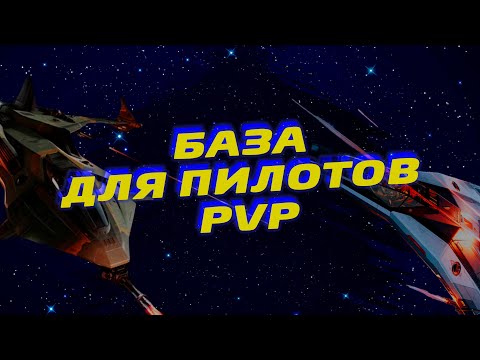 Видео: Star Citizen | Полное руководство по настройкам для PVP