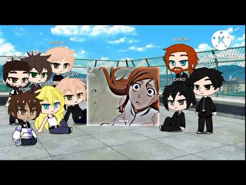 Видео: реакция "все ради игры" Нил это Куросаки Ичиго