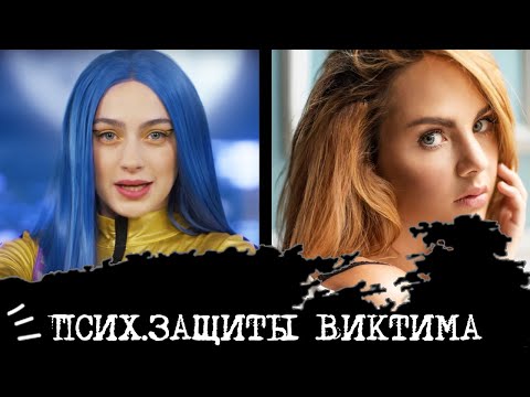 Видео: "Два типа" ВИКТИМОВ