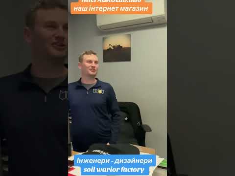 Видео: Інженери - дизайнери Soil warrior factory