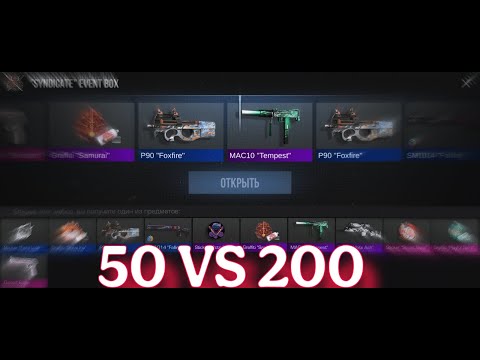 Видео:  ОТКРЫЛ НОВЫЙ СИНДИКАТ КЕЙС ЗА 200 И    2000! ЧТО ВНУТРИ? В standoff2 standoff2 standoff2 standoff2 