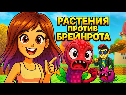 Видео: 😱РАСТЕНИЯ ПРОТИВ БРЕЙНРОТОВ в Новой Игре Джендела - Plants vs Brainrots в РОБЛОКС