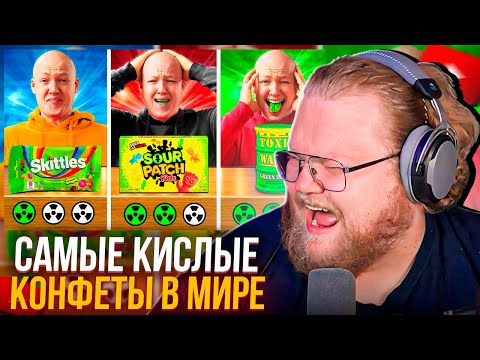 Видео: T2X2 СМОТРИТ VANZAI - КИСЛЫЕ vs КИСЛЕЕ vs САМЫЕ КИСЛЫЕ КОНФЕТЫ В МИРЕ