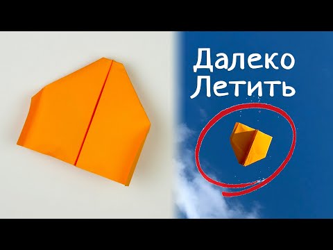Видео: Як зробити орігамі літак, який дуже далеко літає