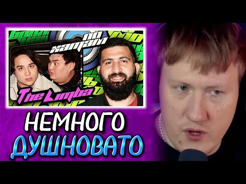 Видео: 🔥ДК СМОТРИТ: По хатам | The Limba х Гурам Амарян🔥