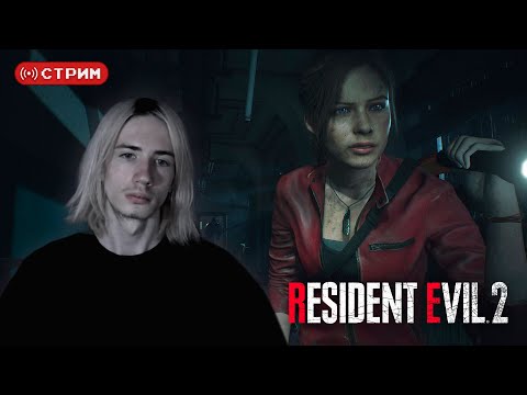 Видео: REtro Марафон | Впервые в Resident Evil 2 Remake | Истинная концовка | Стрим 4 | !donate (twitch)