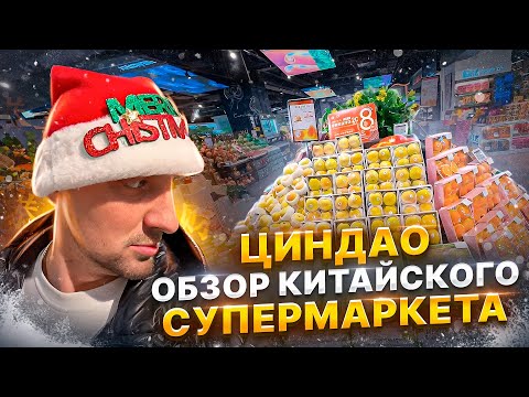 Видео: ЗУБАРЕВ И РАСПАКОВКА СУПЕРМАРКЕТА В ЦИНДАО 😂 #юмор #китай #shorts
