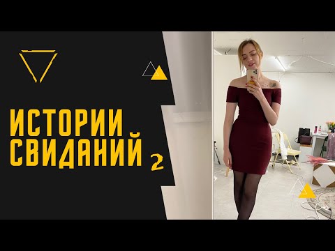 Видео: Истории удачных и не очень свиданий с корейцами (часть 2), нужно ваше мнение!