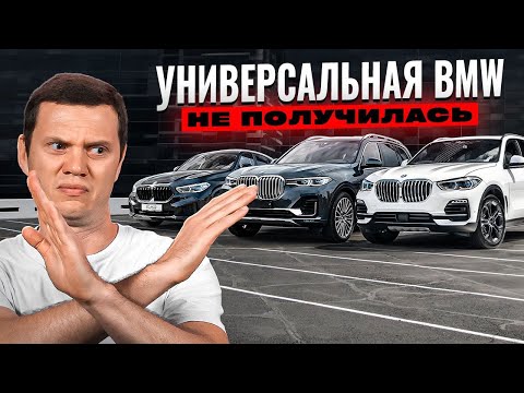 Видео: Сравнил BMW X5 X6 X7