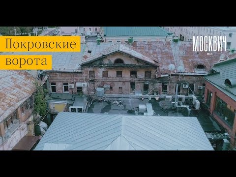 Видео: Сравнительное Двороведение: одно из самых романтичных мест — двор на Покровке