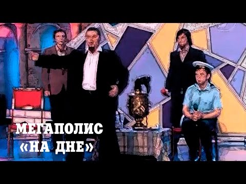 Видео: РАЗРУШАЕМ ОЖИДАНИЕ С МЕГАПОЛИСОМ